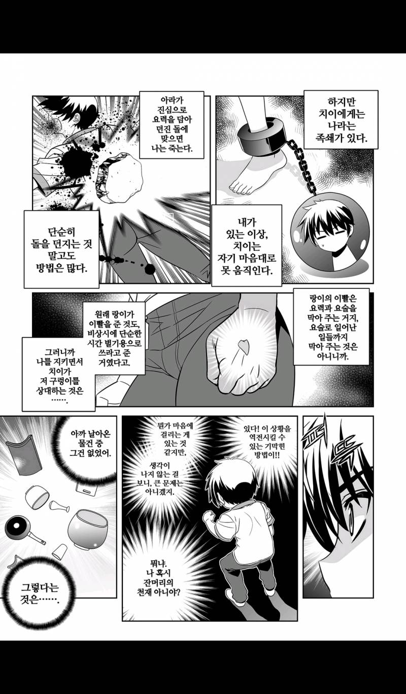나와 호랑이님 66화 3