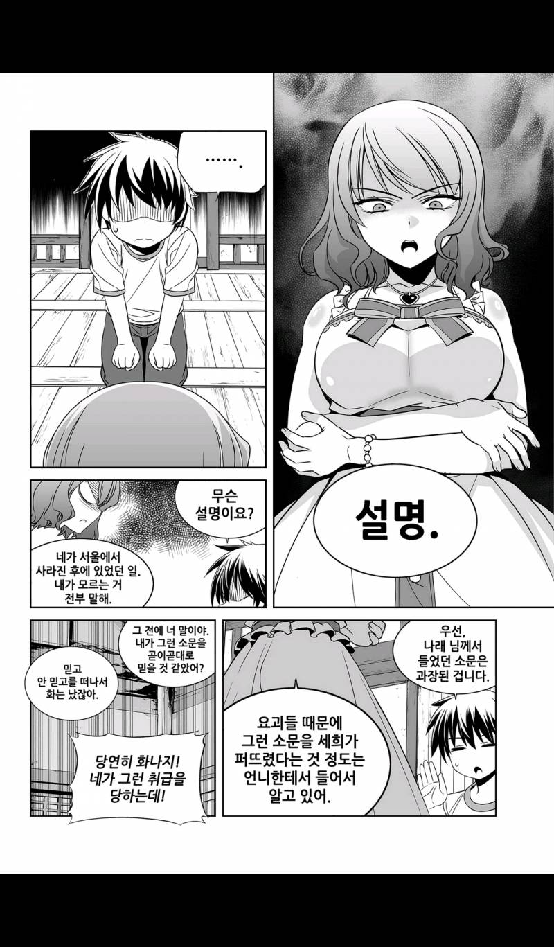 나와 호랑이님 77화 2