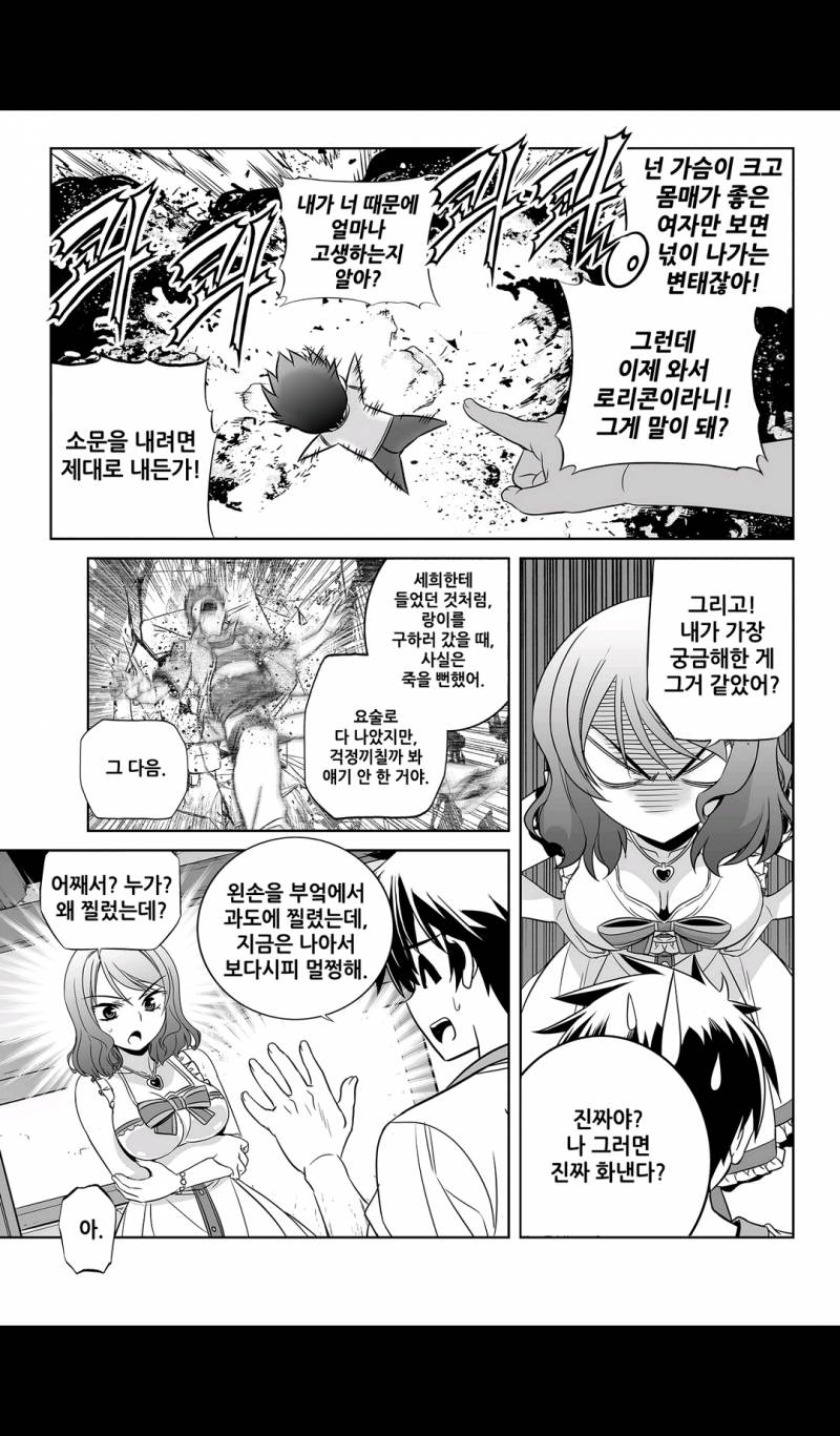 나와 호랑이님 77화 3