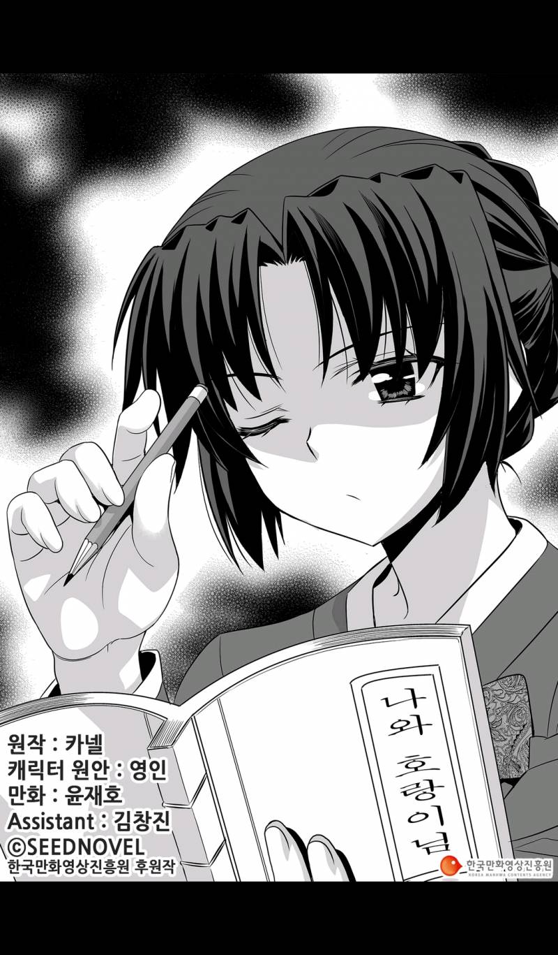 나와 호랑이님 87화 1
