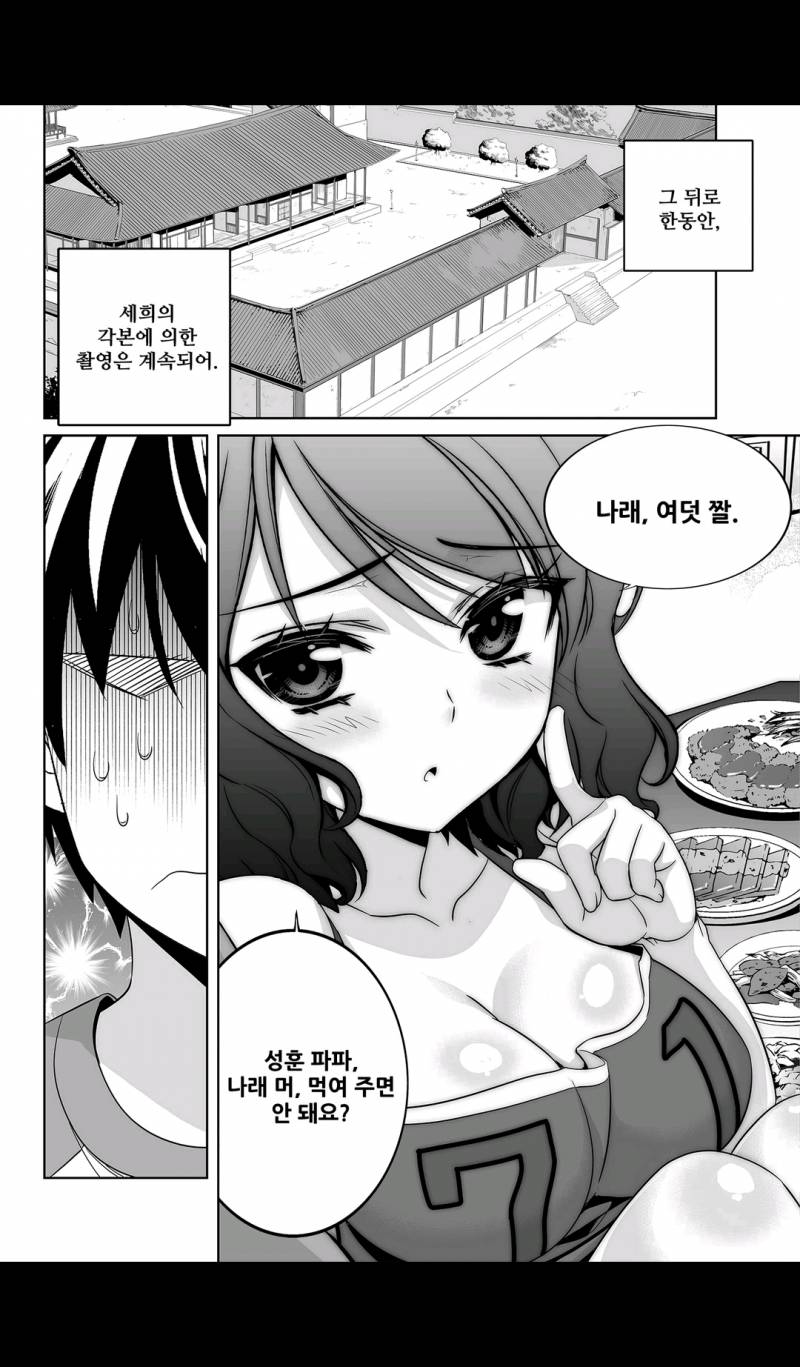 나와 호랑이님 87화 2