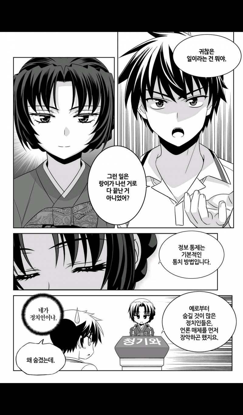 나와 호랑이님 97화 2