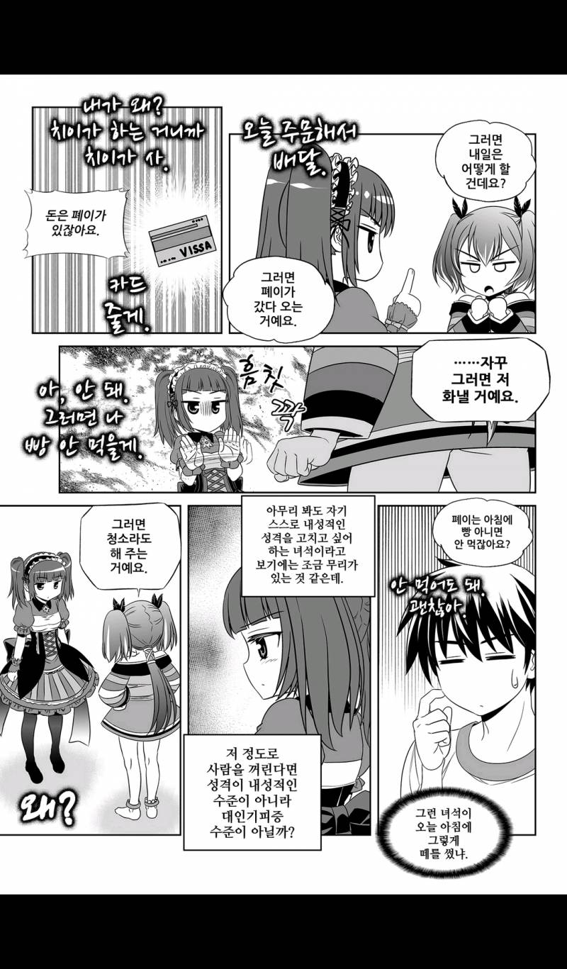 나와 호랑이님 107화 3