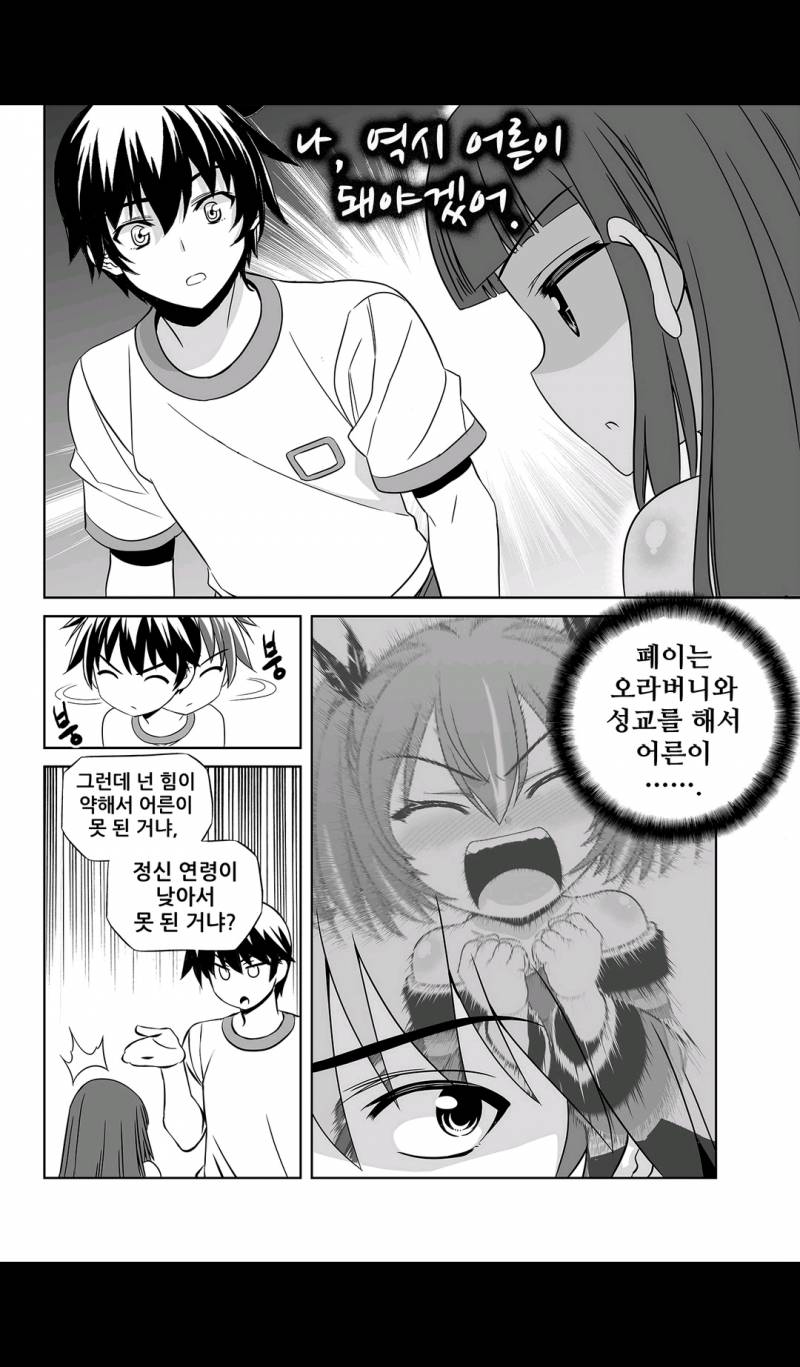 나와 호랑이님 117화 2