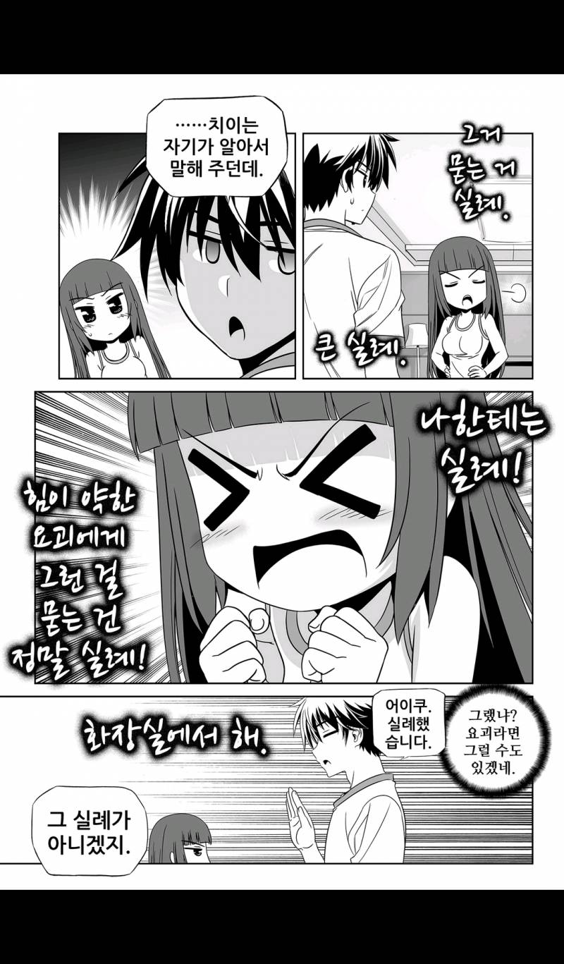 나와 호랑이님 117화 3