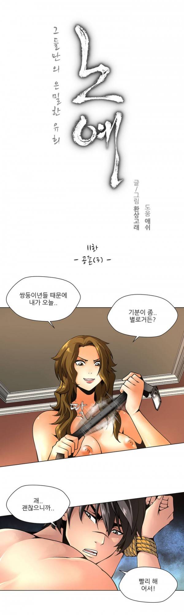노예 11화 - 공존(3) 2