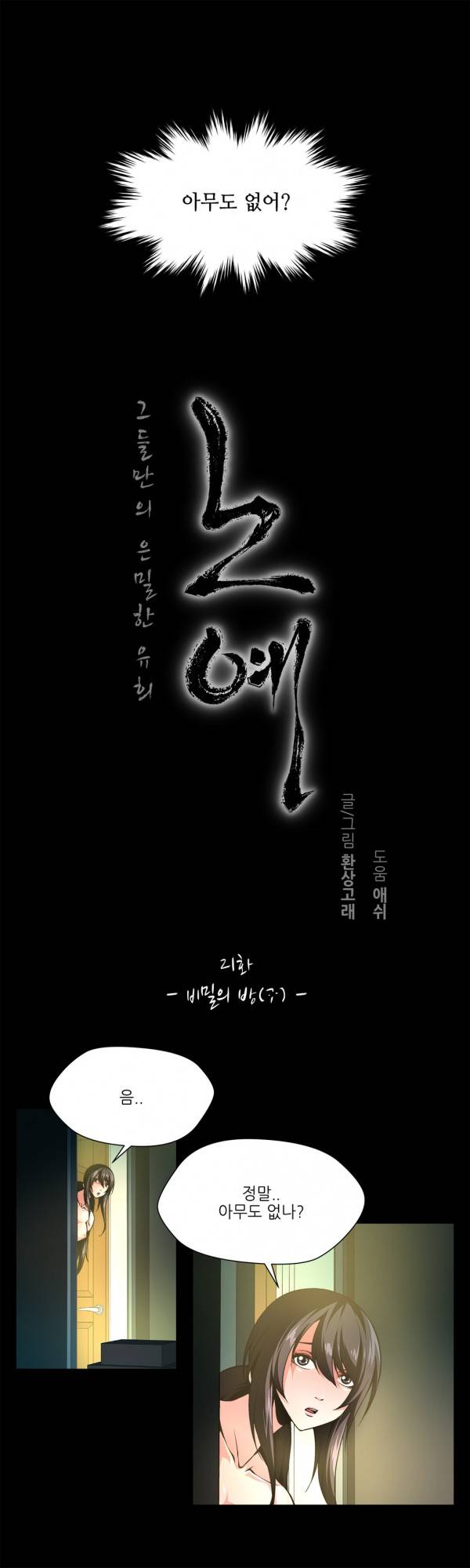 노예 21화 - 비밀의 방(7) 2