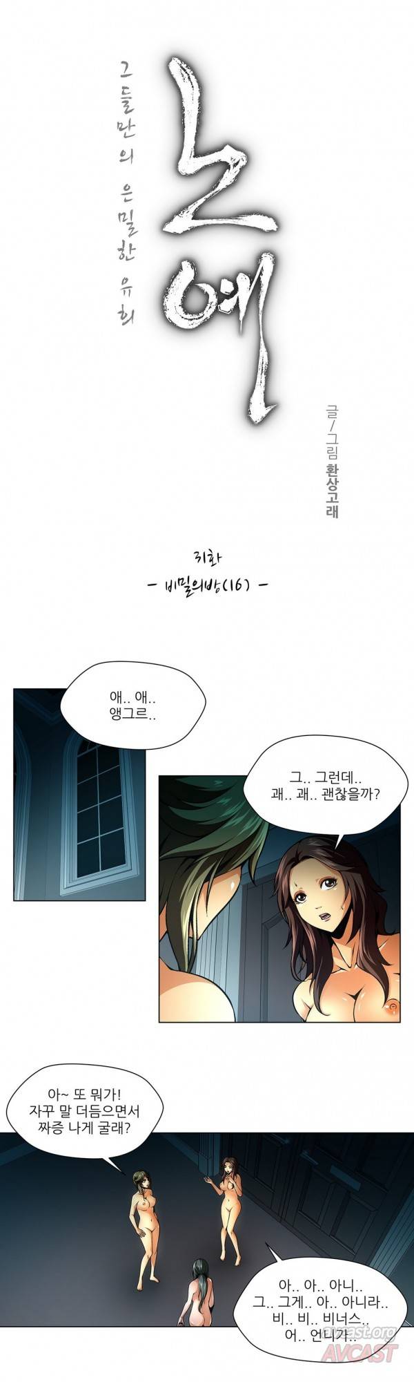 노예 31화 - 비밀의 방(16) 2