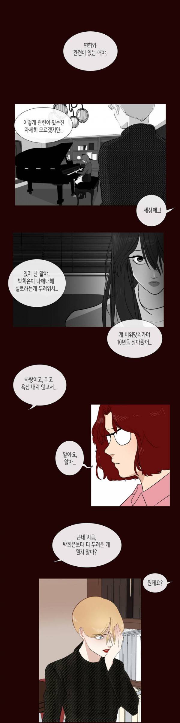 세레나데 4화 12