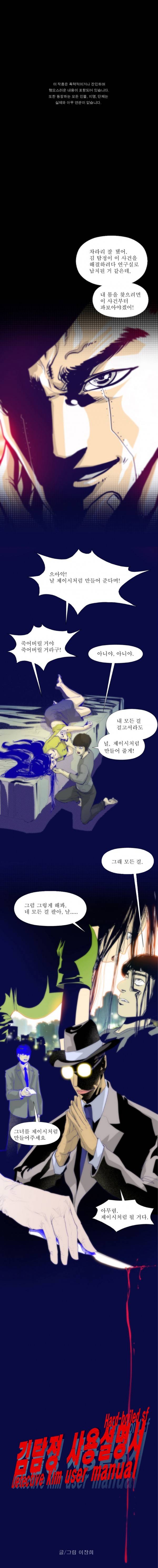 김탐정 사용설명서 5화 - 이건 사랑이 아냐, 사랑이.. 1