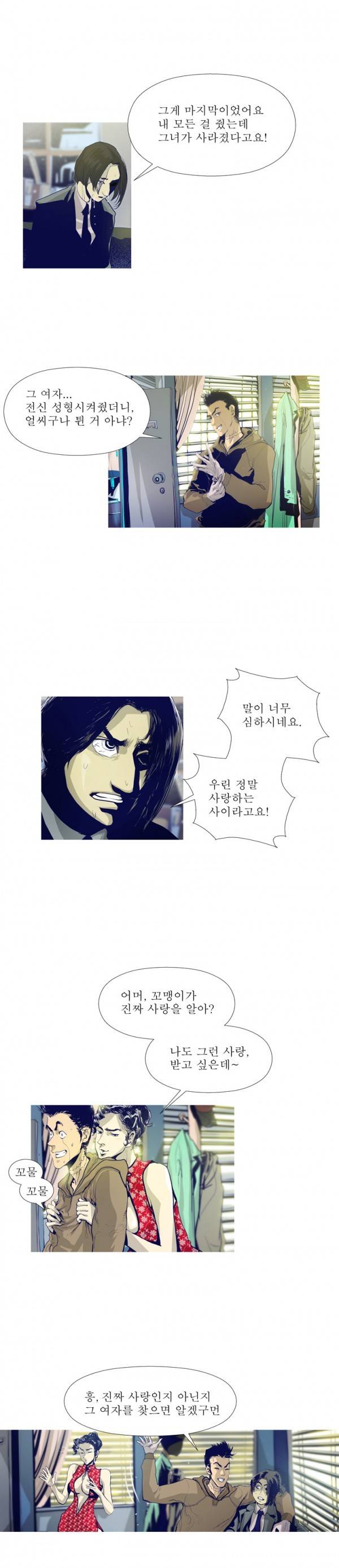 김탐정 사용설명서 5화 - 이건 사랑이 아냐, 사랑이.. 3