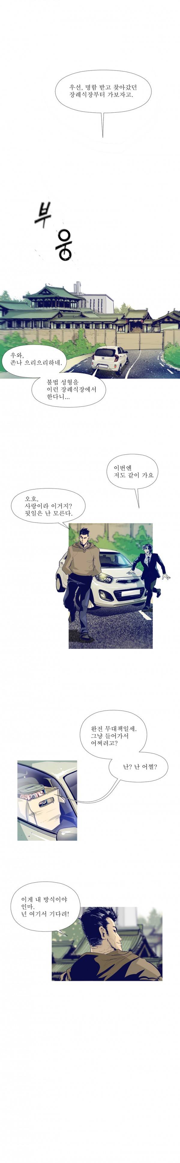 김탐정 사용설명서 5화 - 이건 사랑이 아냐, 사랑이.. 4