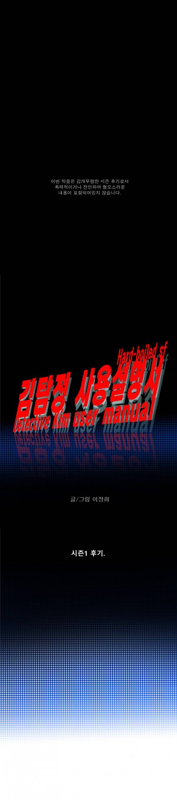 김탐정 사용설명서 시즌1 후기 1