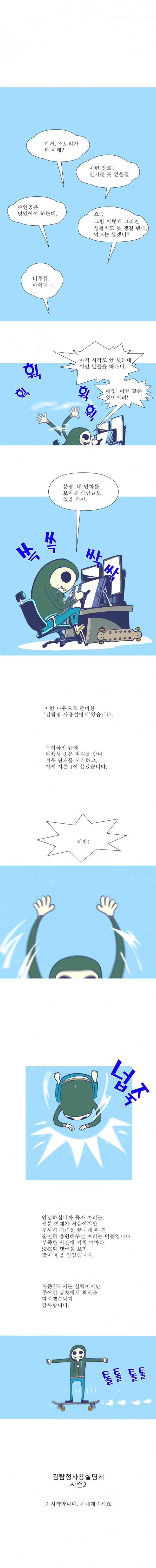 김탐정 사용설명서 시즌1 후기 2