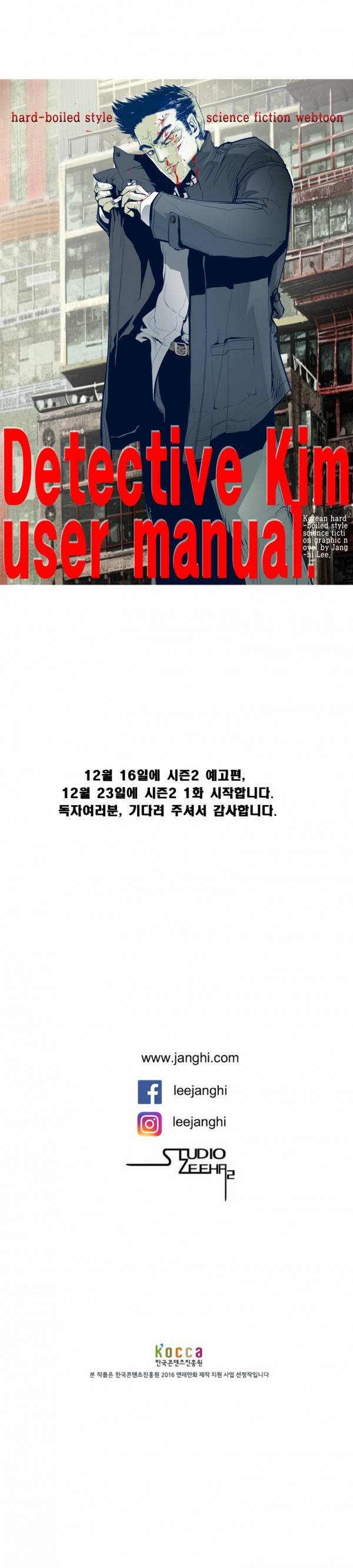 김탐정 사용설명서 시즌1 후기 3