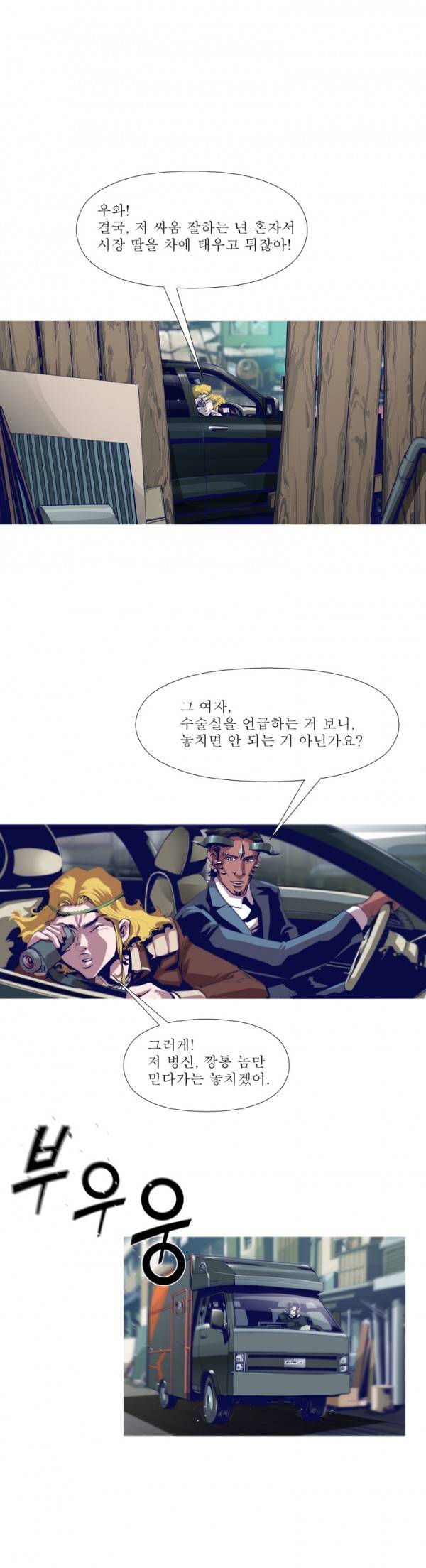 김탐정 사용설명서 31화 - 피의 바다 4