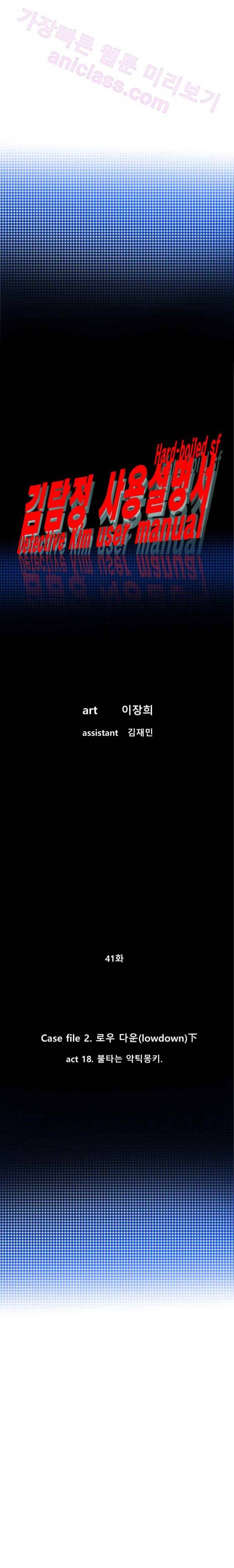 김탐정 사용설명서 41화 - '불타는 악틱몽키' 3