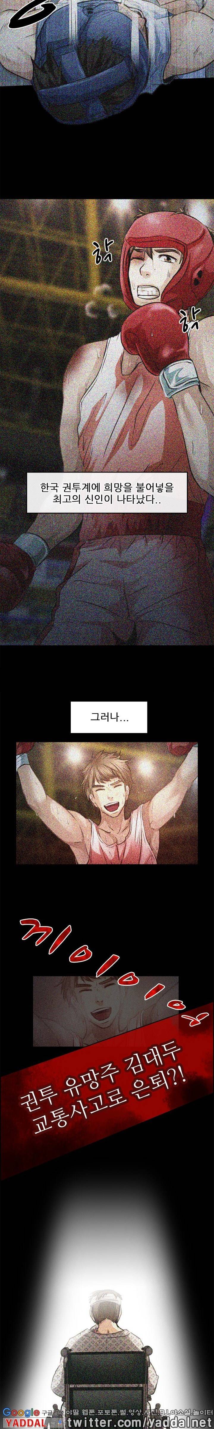내일은 섹피언 1화 2