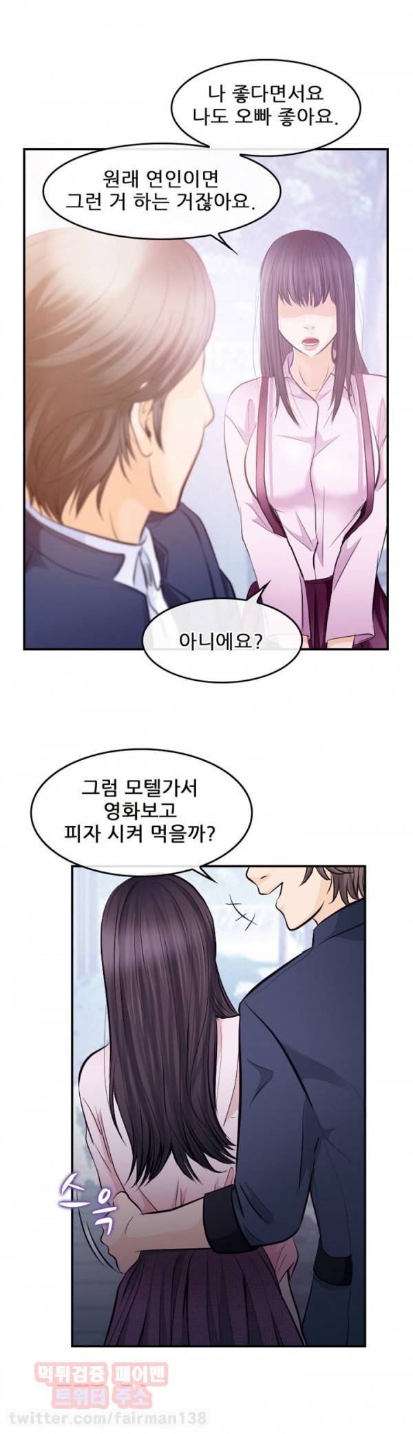 내일은 섹피언 11화 1