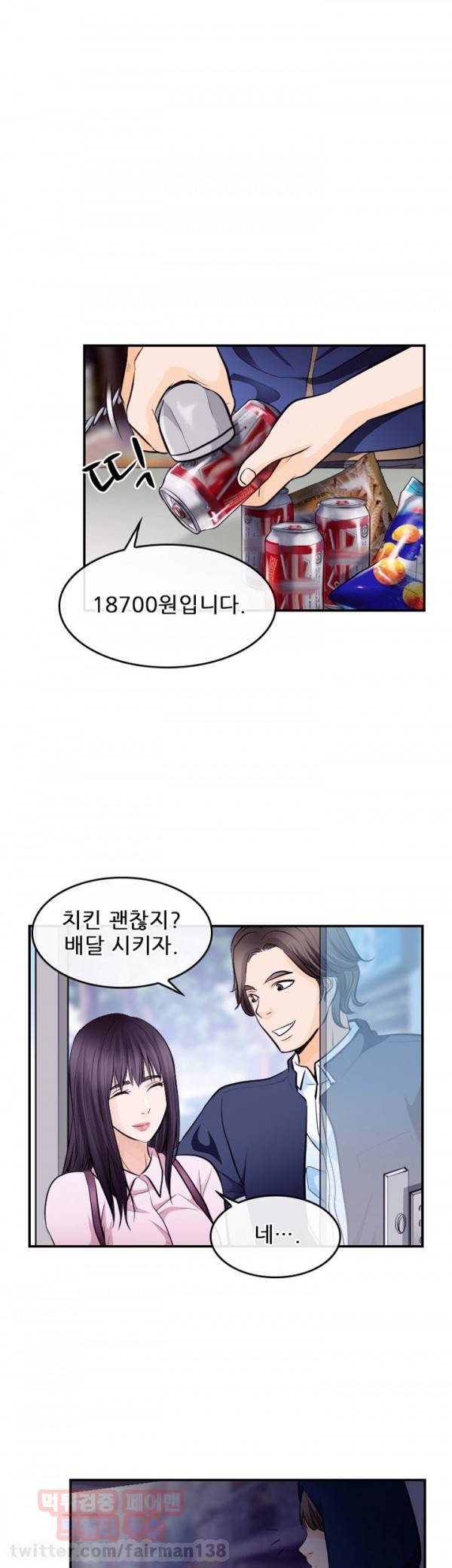 내일은 섹피언 11화 3