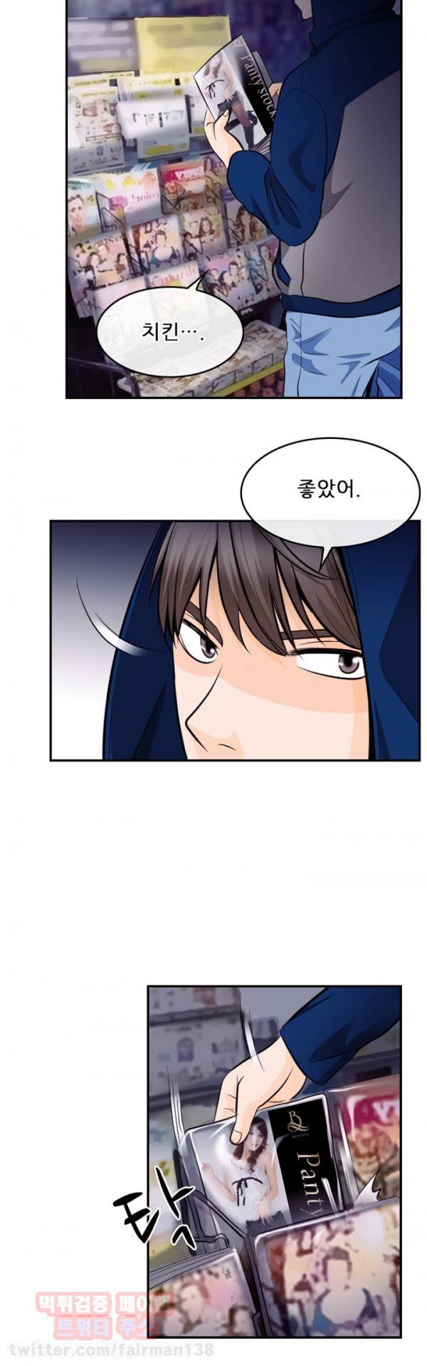 내일은 섹피언 11화 4