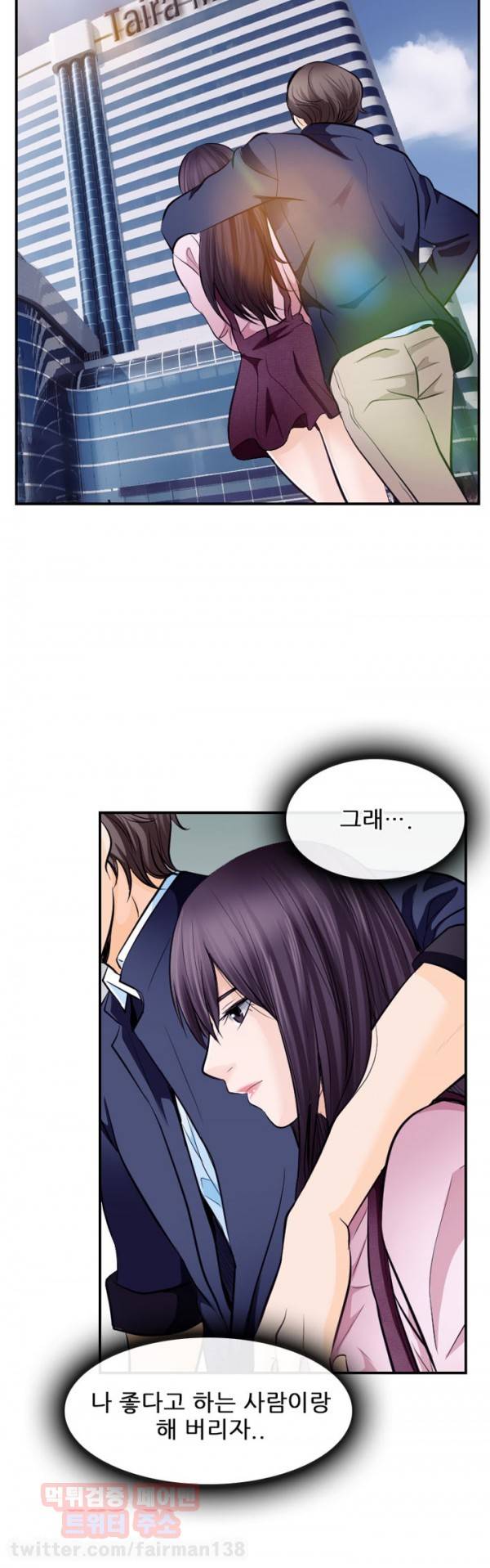 내일은 섹피언 11화 6