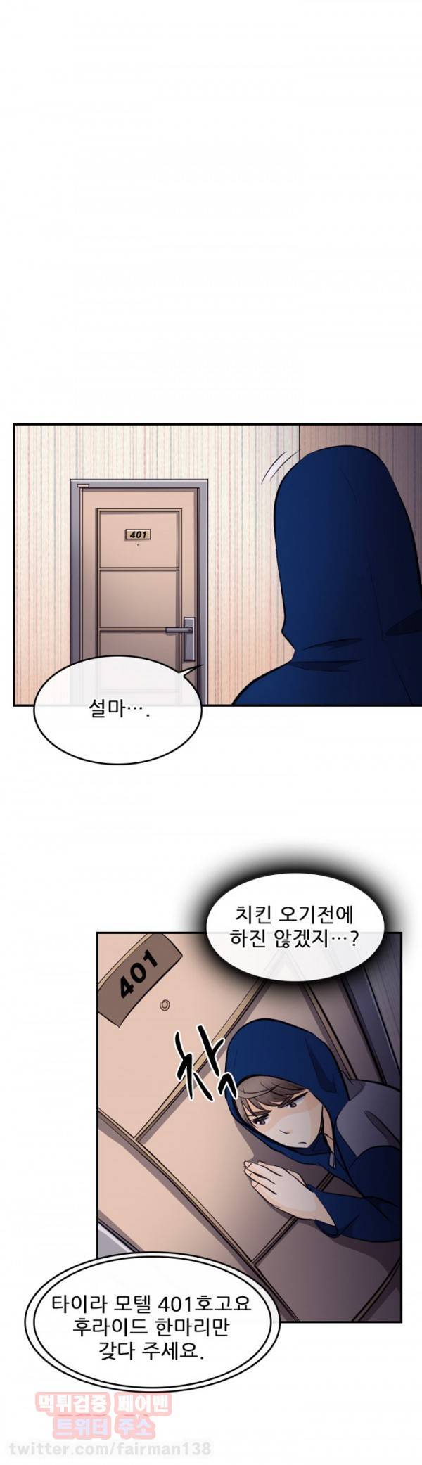 내일은 섹피언 11화 7