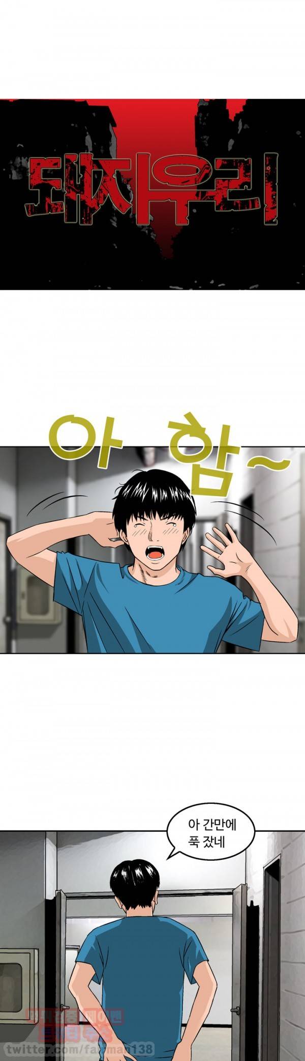 돼지우리 12화 1