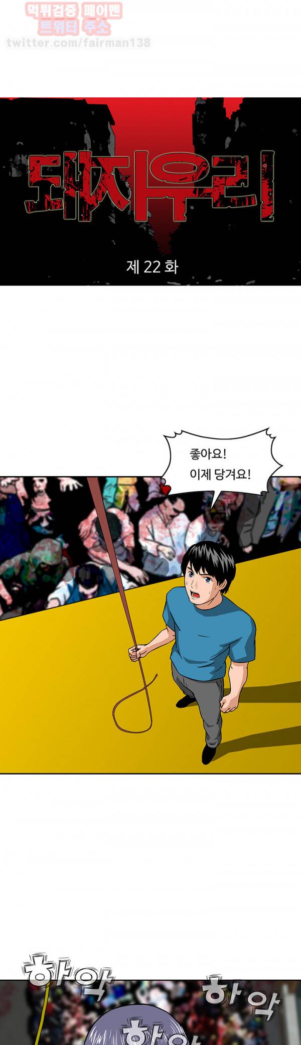 돼지우리 22화 1