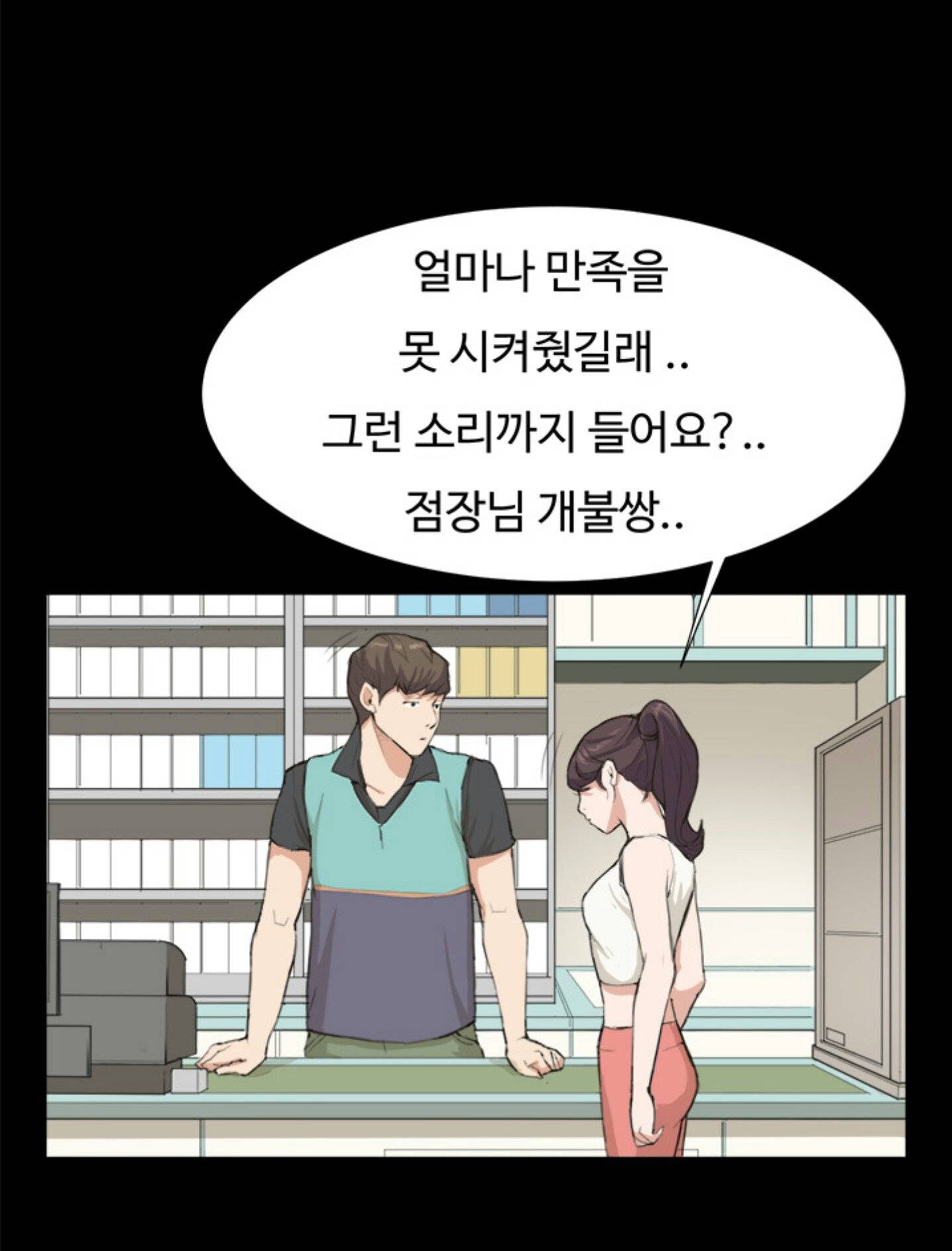 편의점 샛별이 7화 - 샛별의 1차 해고위기! 4