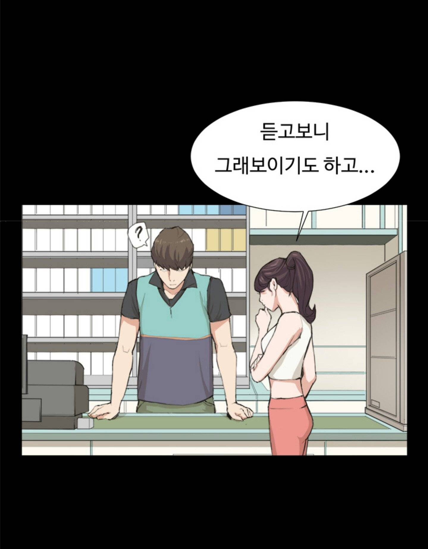 편의점 샛별이 7화 - 샛별의 1차 해고위기! 5