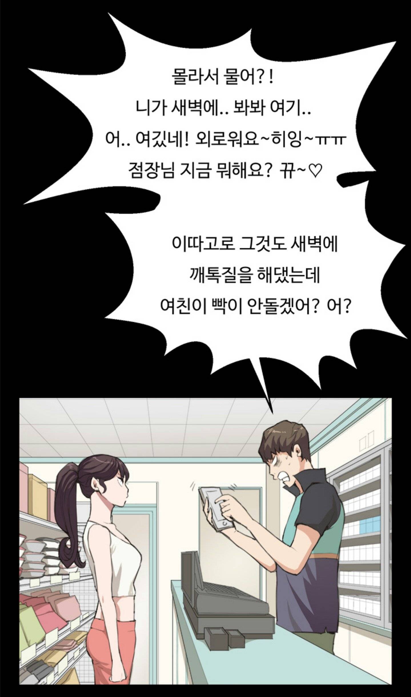 편의점 샛별이 7화 - 샛별의 1차 해고위기! 10
