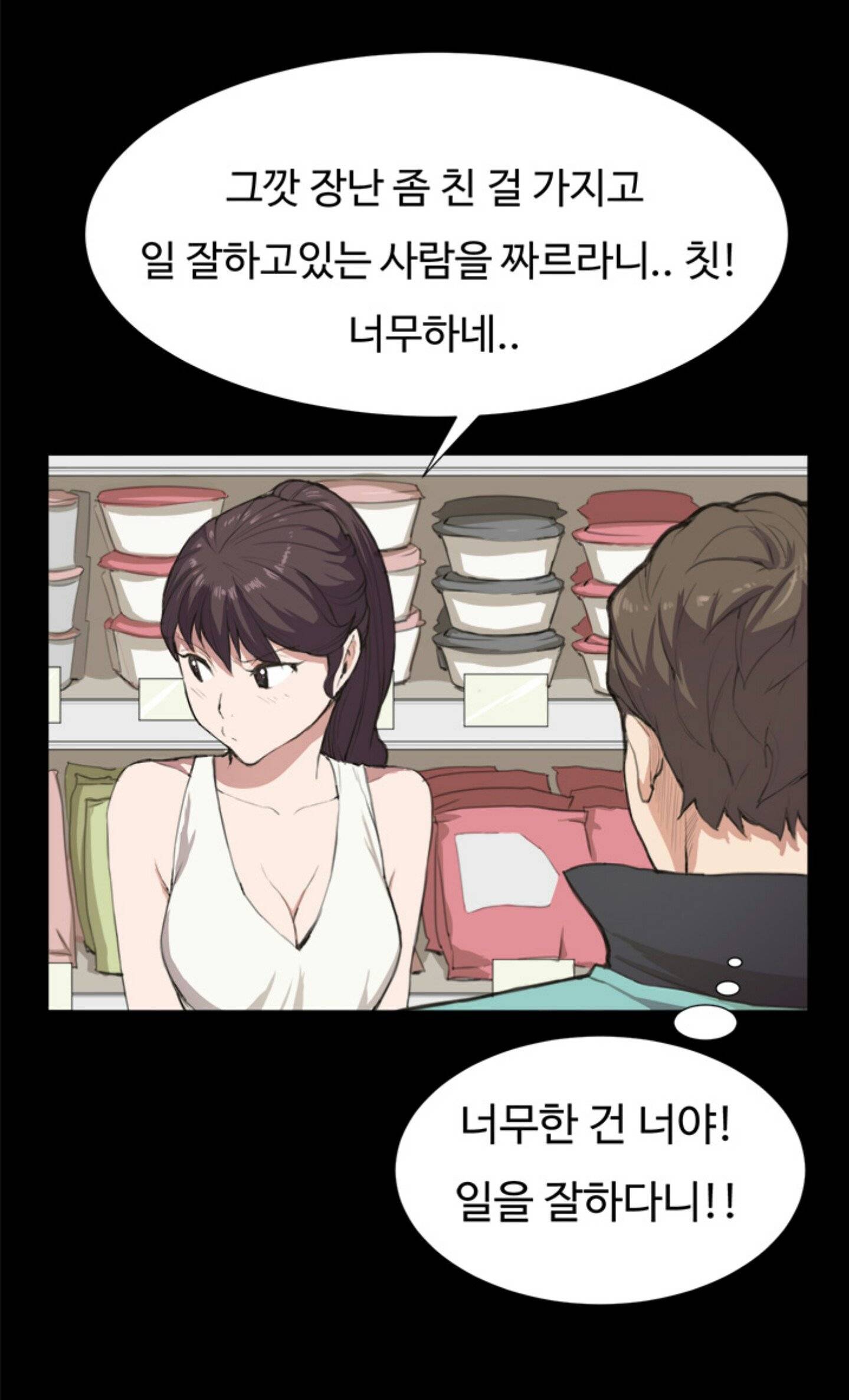 편의점 샛별이 7화 - 샛별의 1차 해고위기! 11