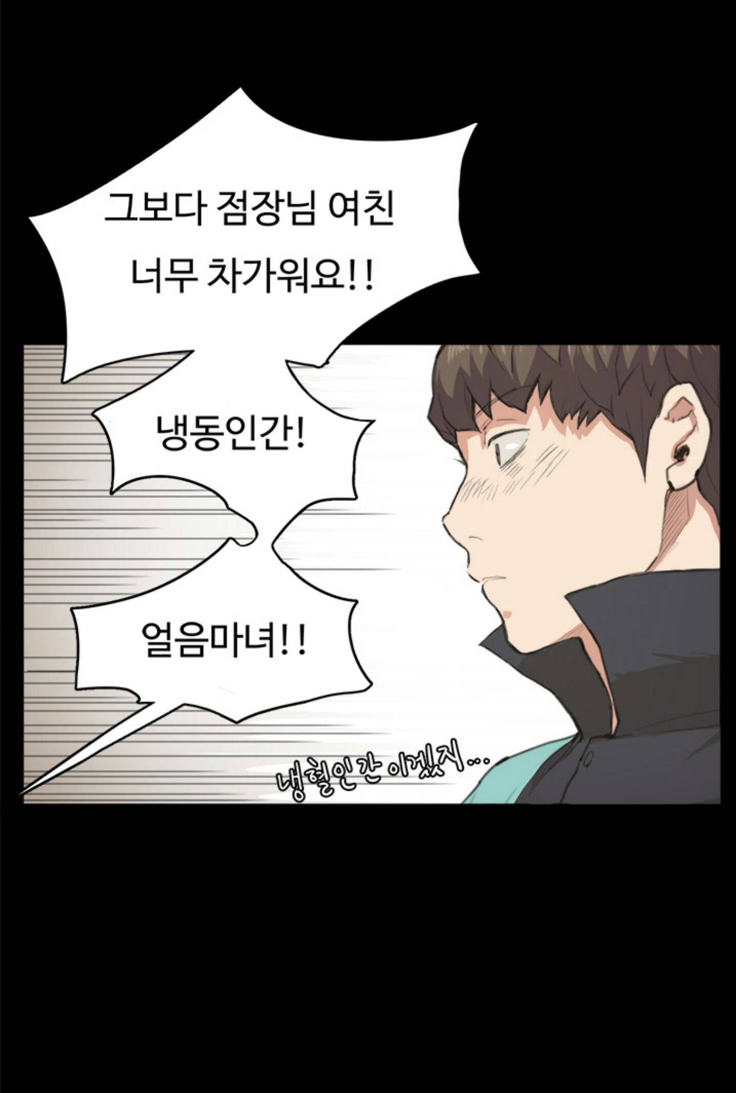 편의점 샛별이 7화 - 샛별의 1차 해고위기! 12