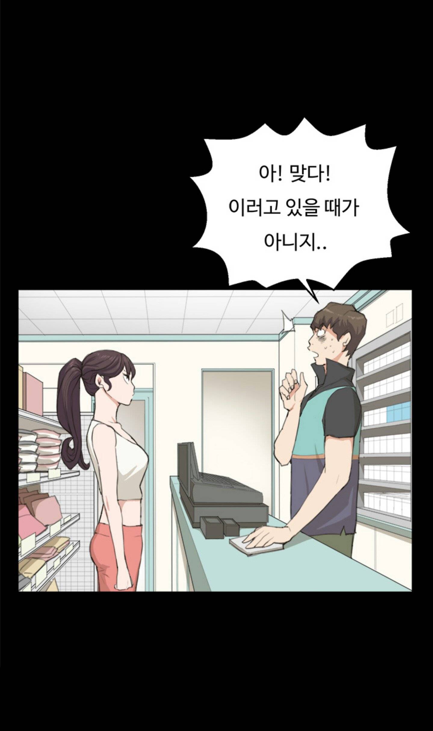 편의점 샛별이 7화 - 샛별의 1차 해고위기! 24