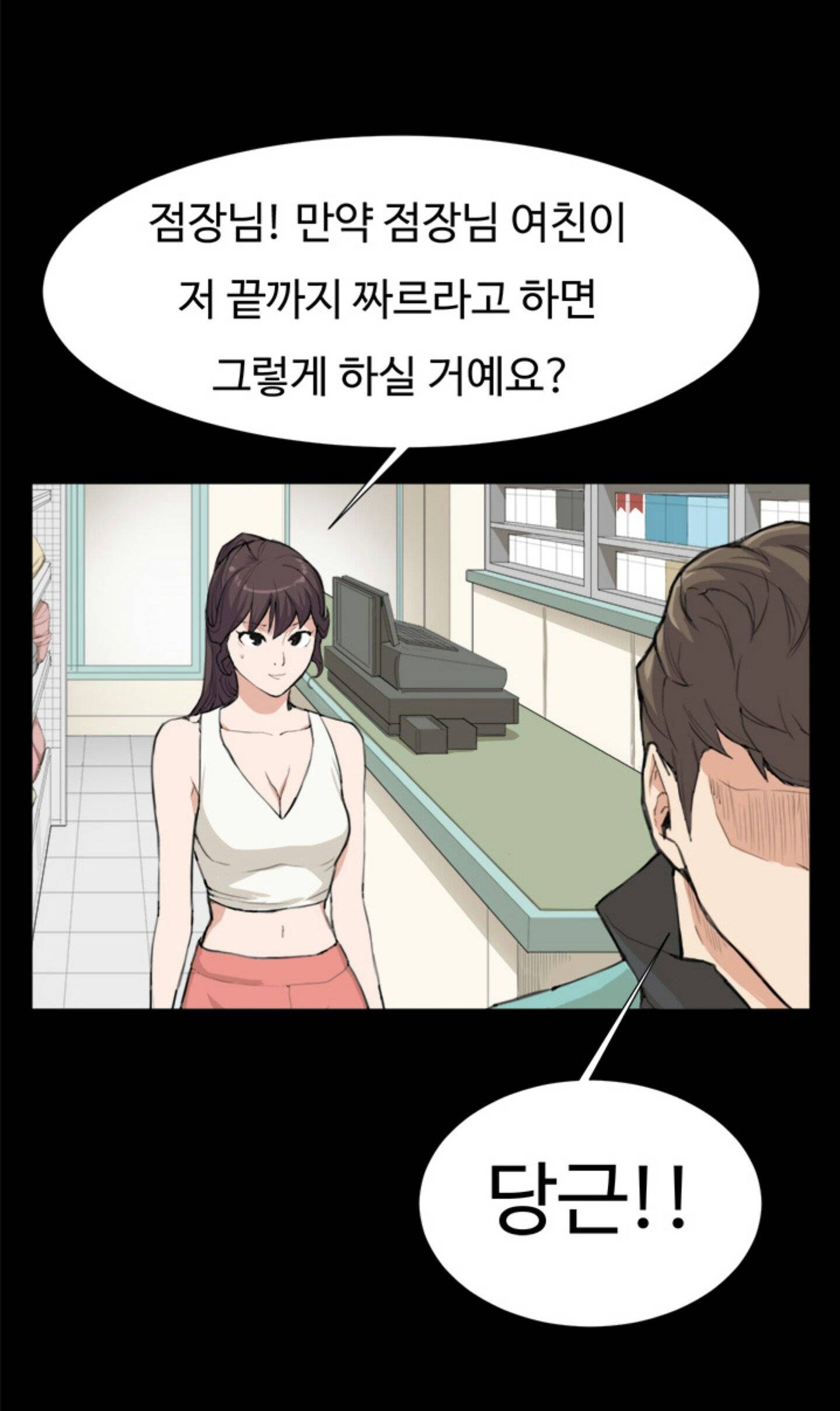편의점 샛별이 7화 - 샛별의 1차 해고위기! 26