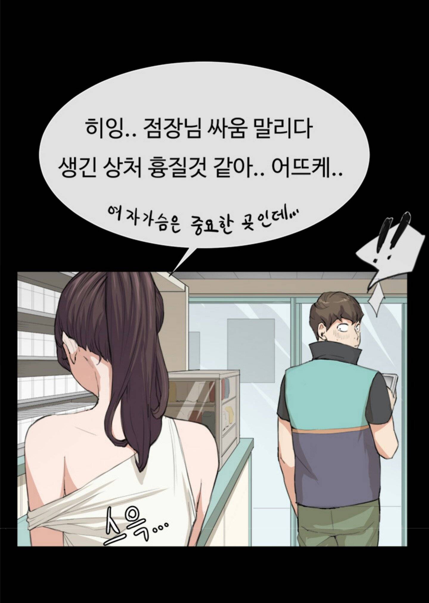 편의점 샛별이 7화 - 샛별의 1차 해고위기! 29