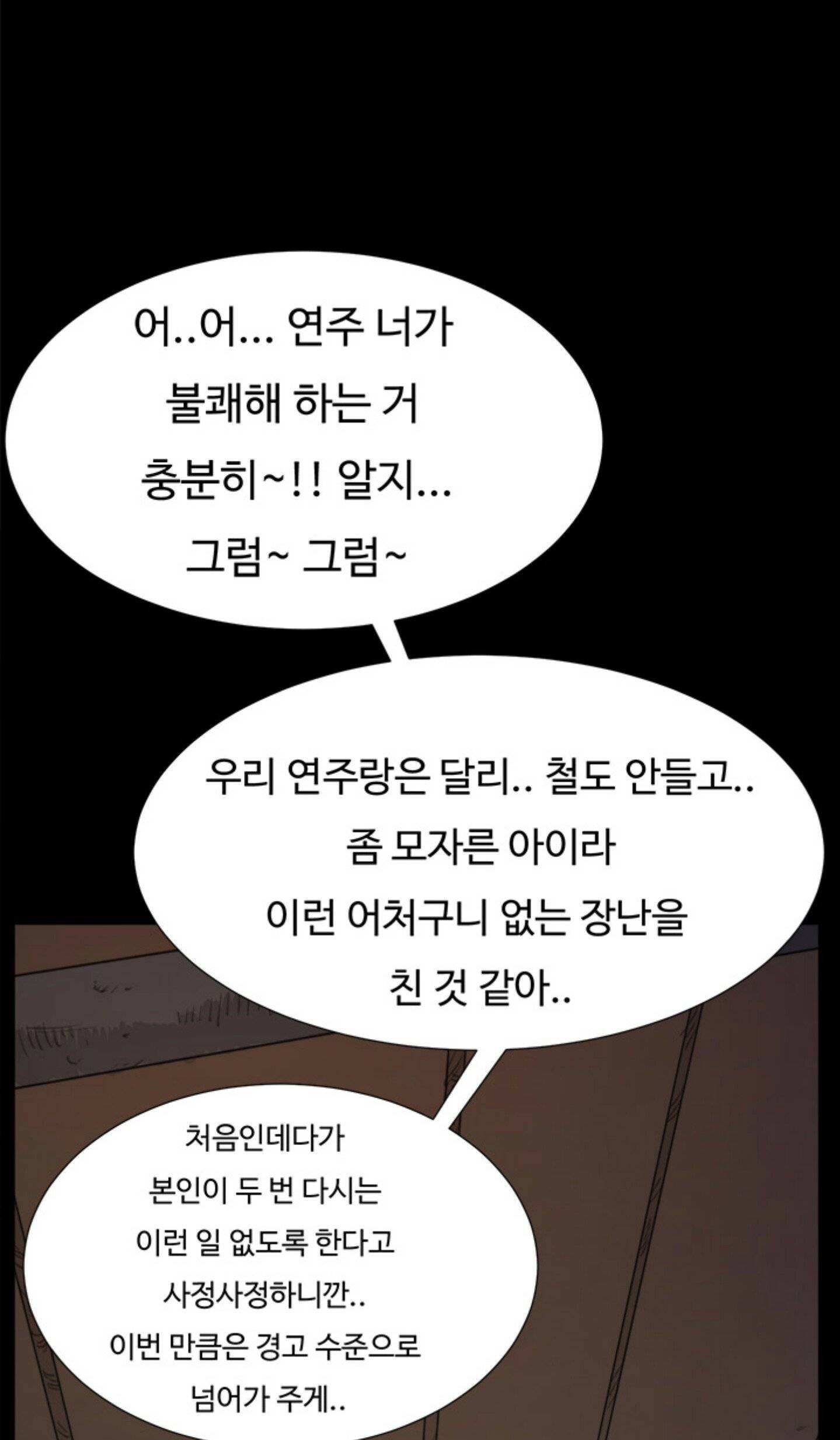 편의점 샛별이 7화 - 샛별의 1차 해고위기! 32
