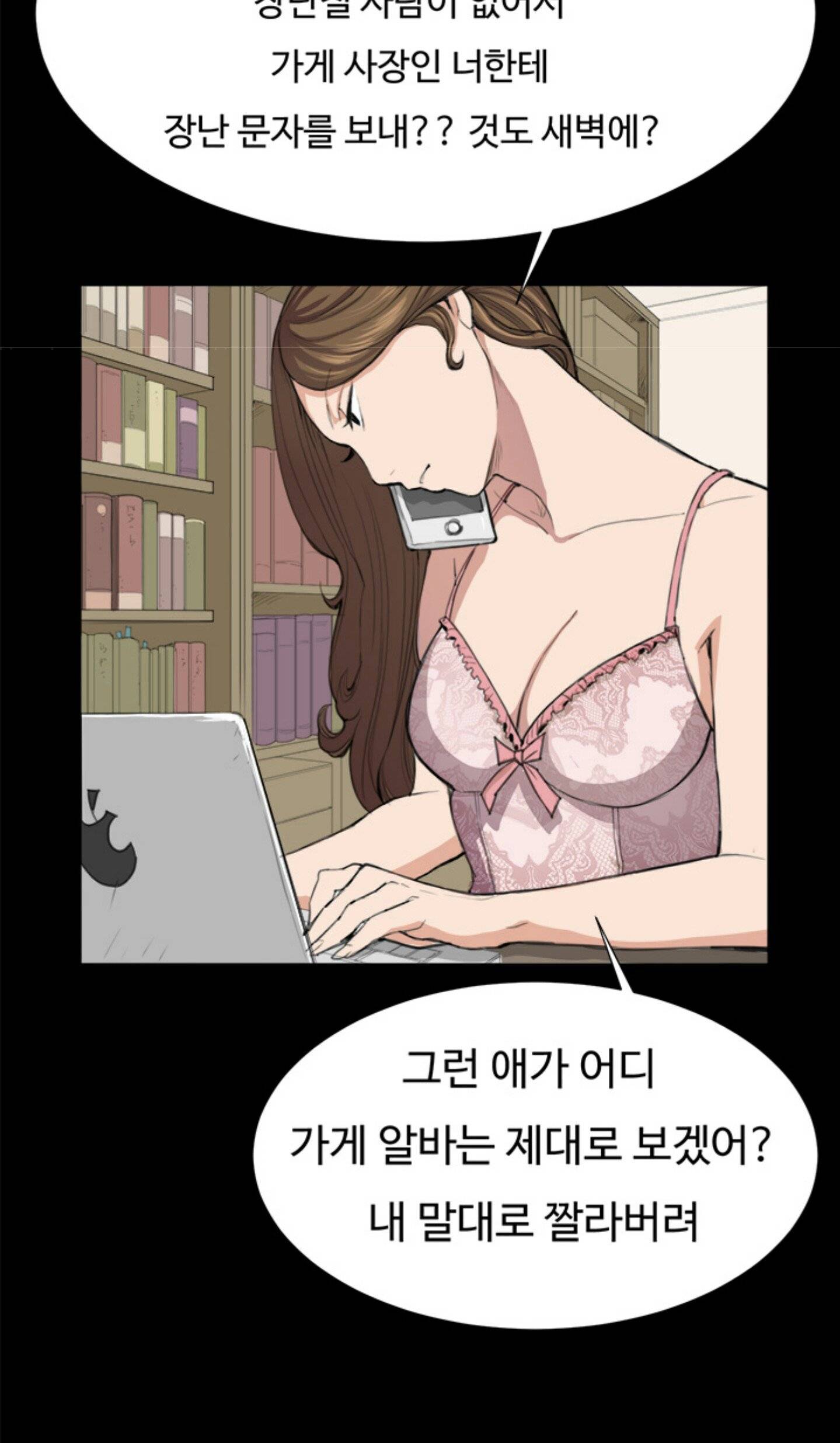 편의점 샛별이 7화 - 샛별의 1차 해고위기! 34