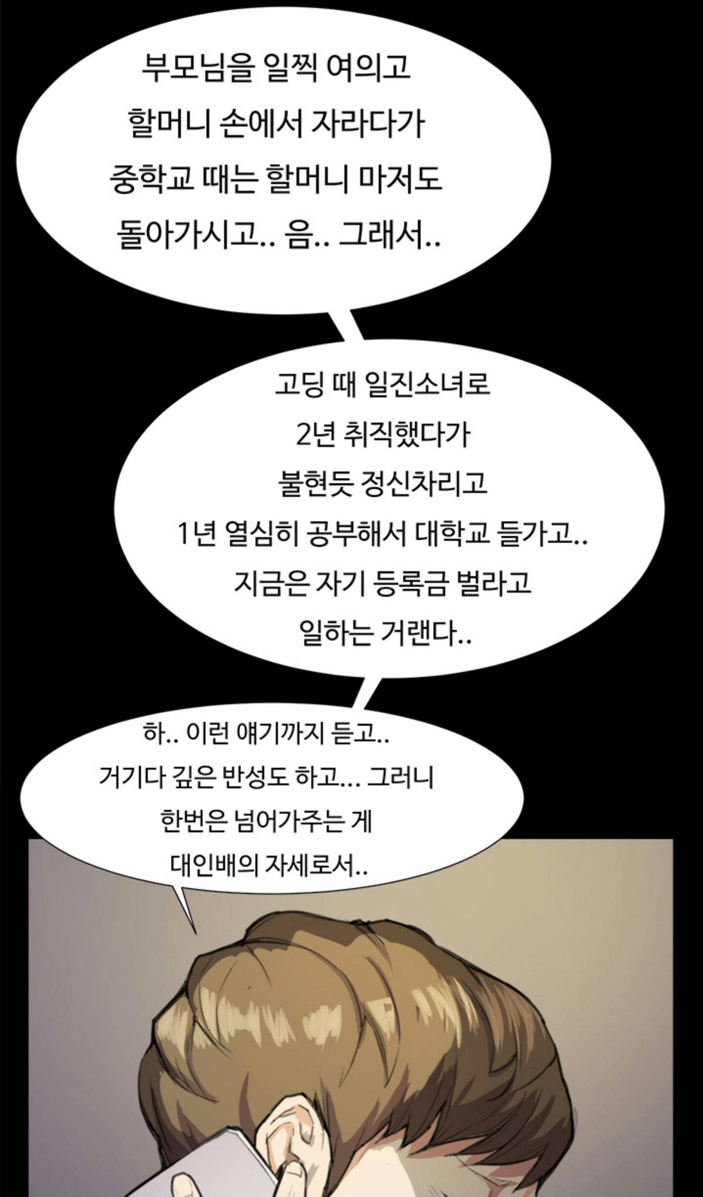 편의점 샛별이 7화 - 샛별의 1차 해고위기! 36