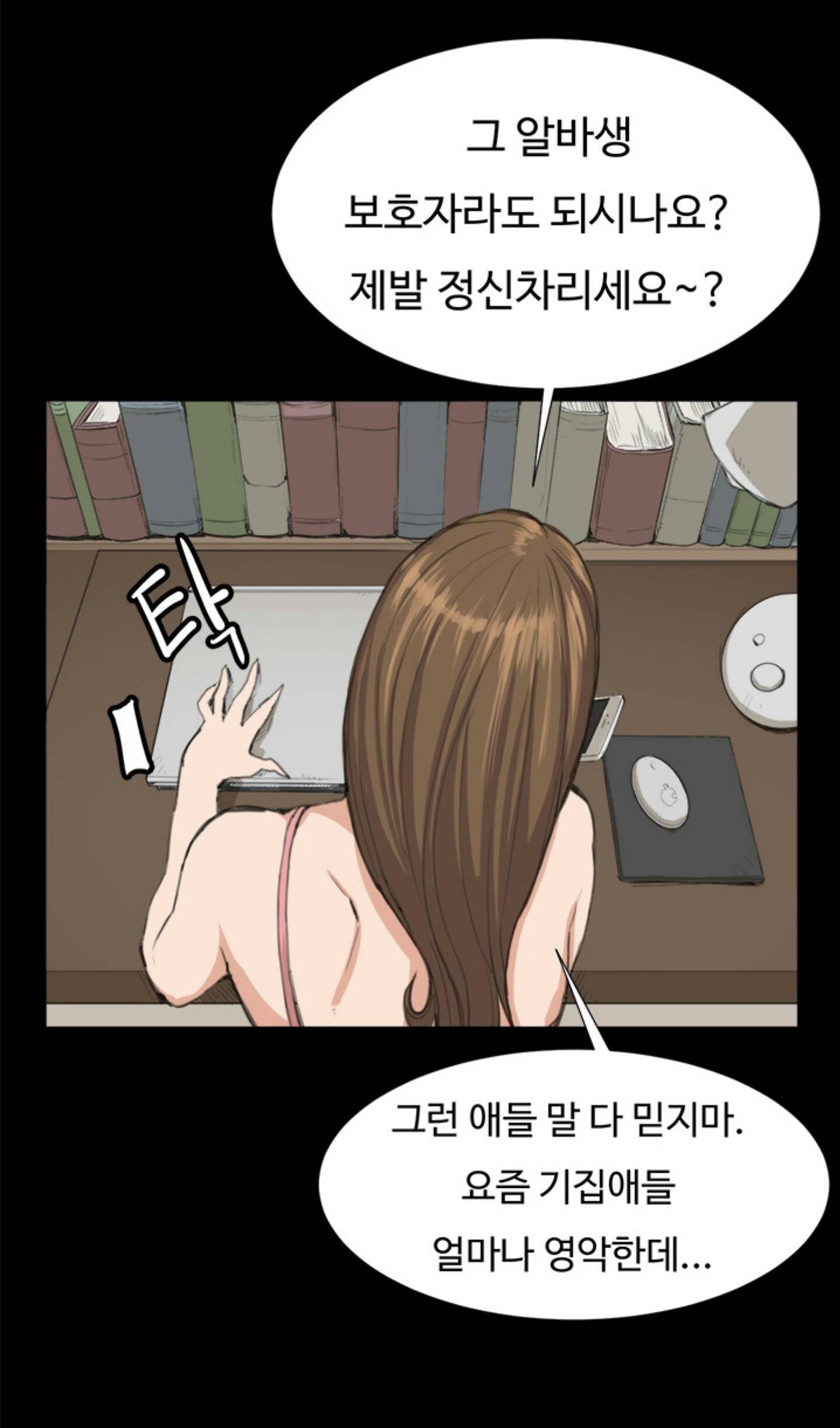 편의점 샛별이 7화 - 샛별의 1차 해고위기! 39