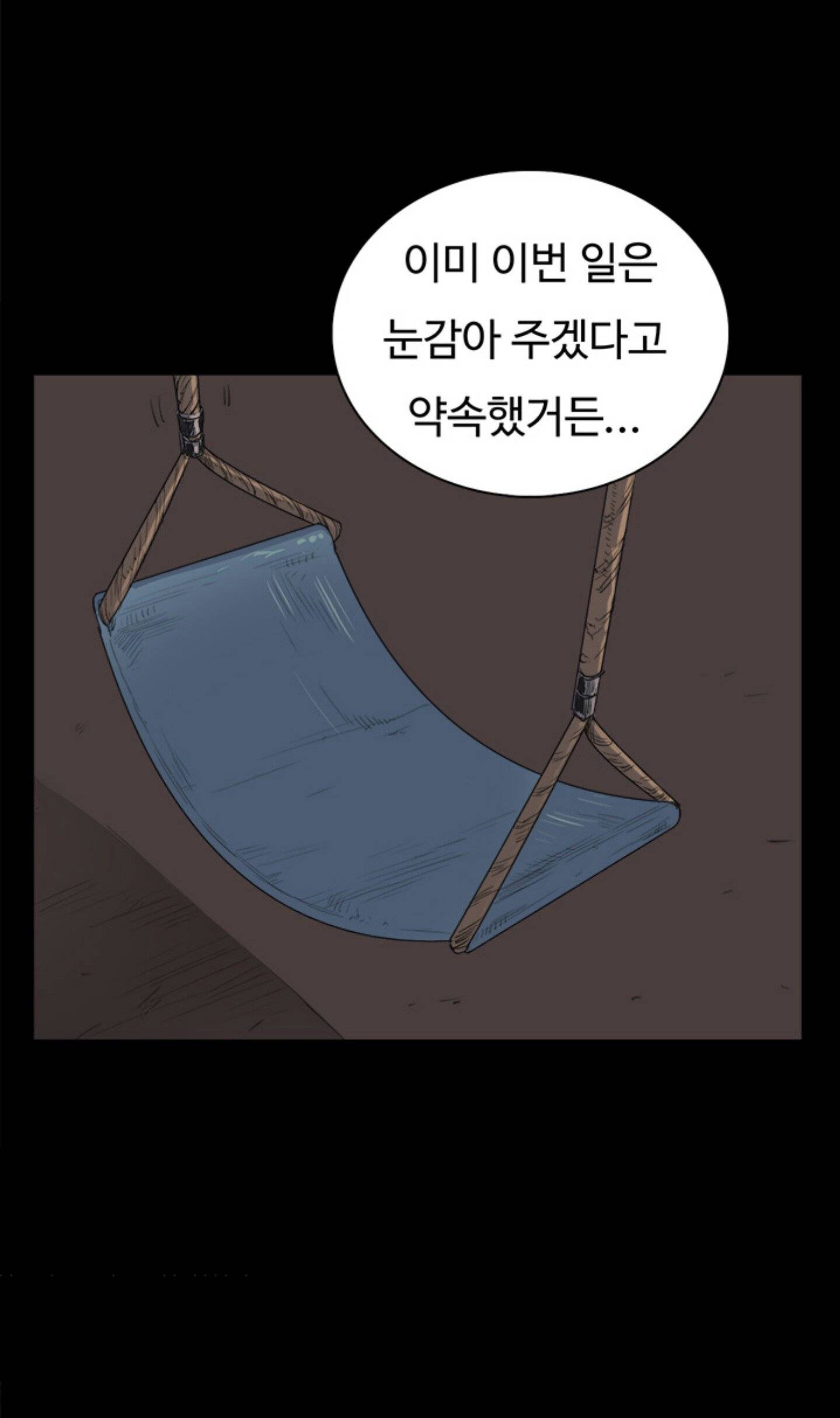편의점 샛별이 7화 - 샛별의 1차 해고위기! 49