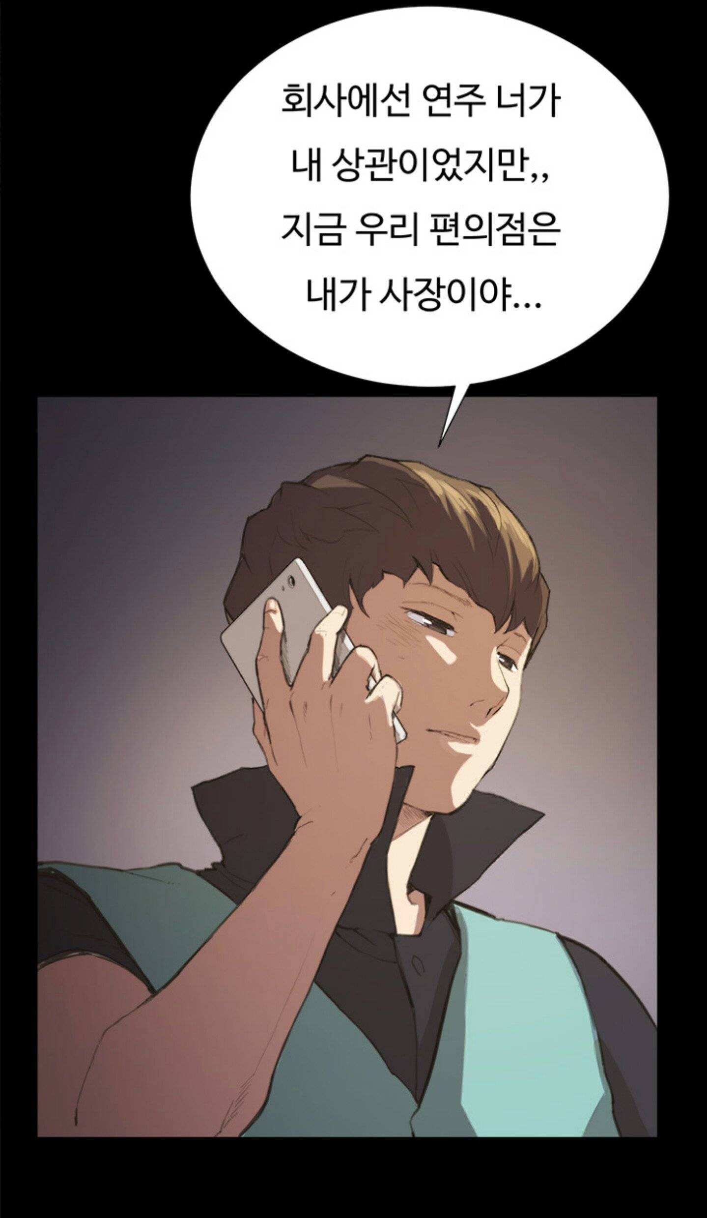 편의점 샛별이 7화 - 샛별의 1차 해고위기! 50