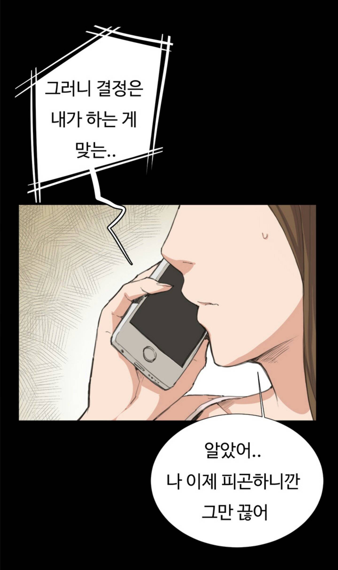 편의점 샛별이 7화 - 샛별의 1차 해고위기! 51