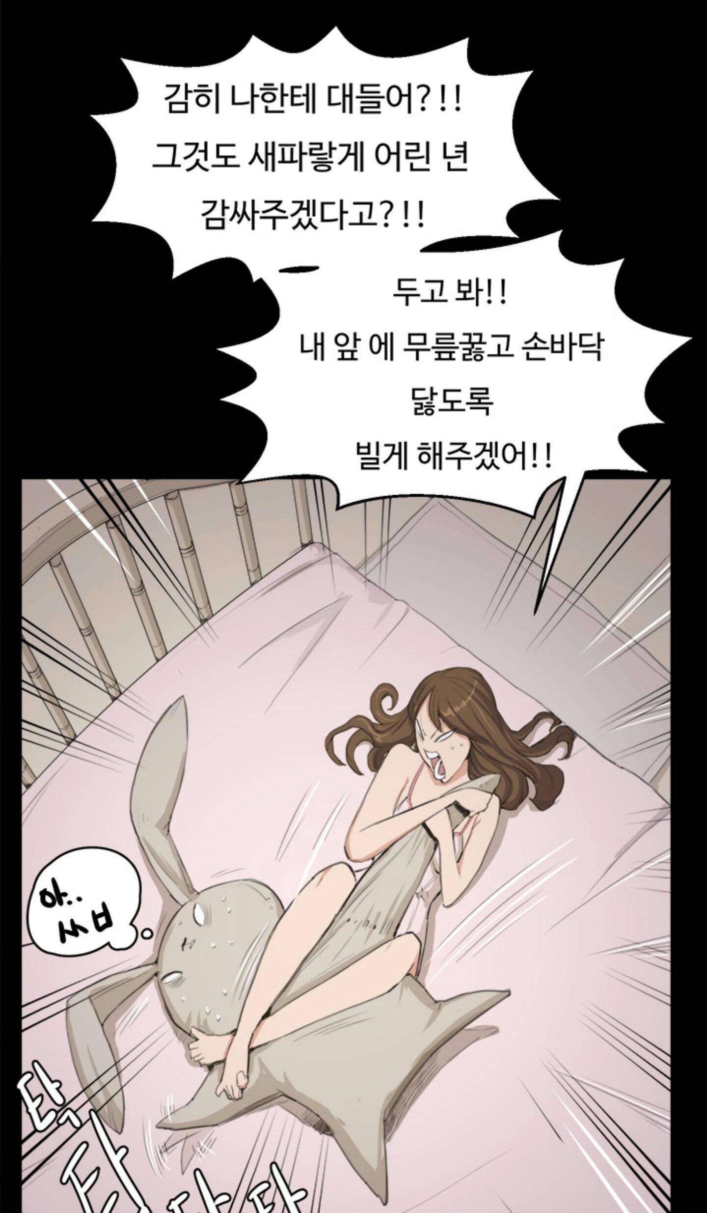 편의점 샛별이 7화 - 샛별의 1차 해고위기! 58