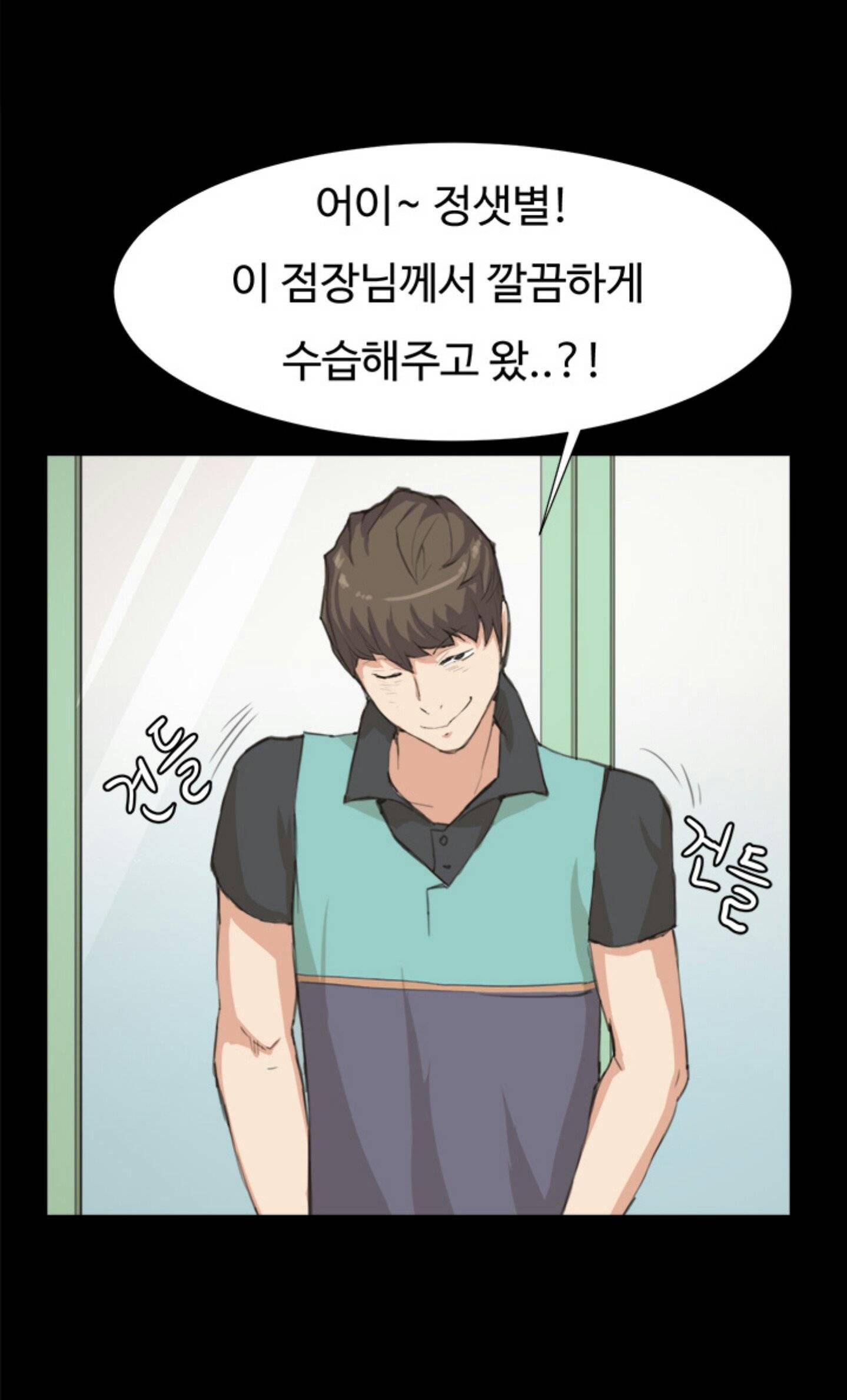 편의점 샛별이 7화 - 샛별의 1차 해고위기! 60