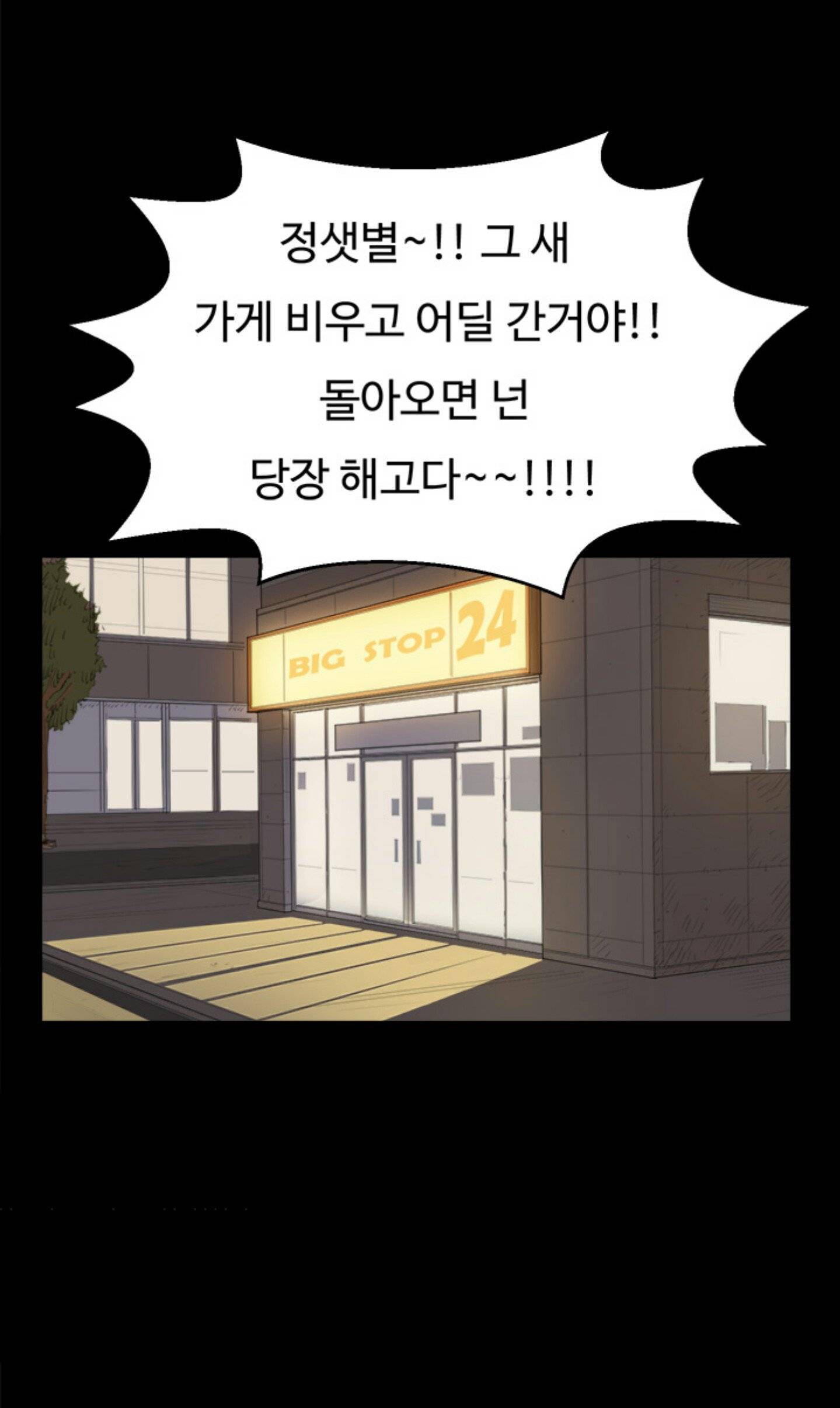 편의점 샛별이 7화 - 샛별의 1차 해고위기! 61