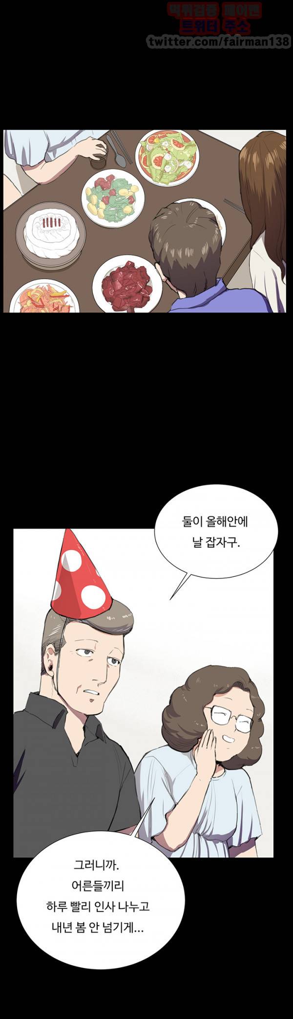 편의점 샛별이 37화 - 폭풍전야 [01] 1