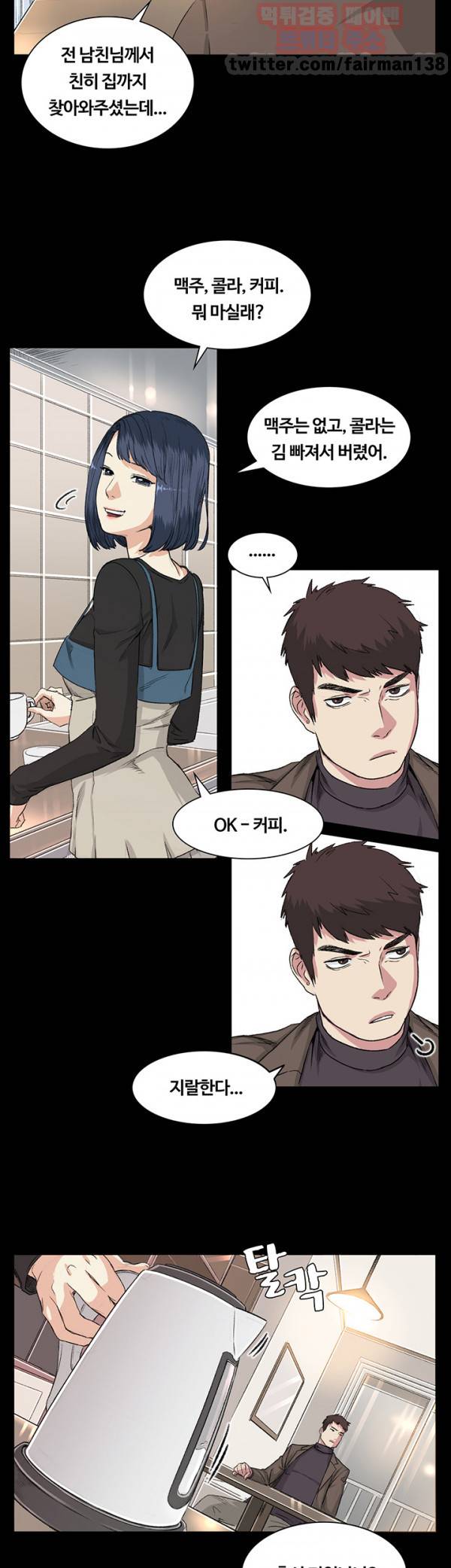 우연히 35화 3