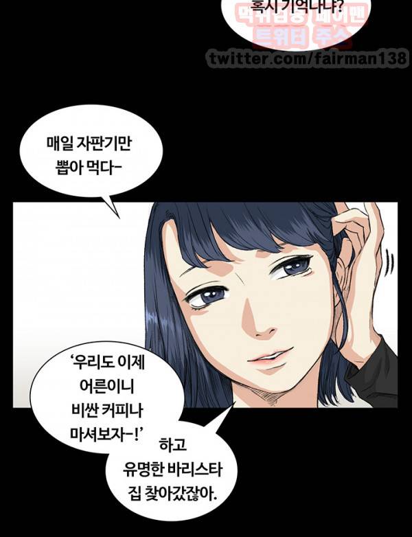 우연히 35화 4
